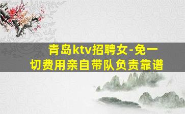 宿州KTV招聘